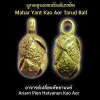 ลูกตรุดมหายันต์เขาอ้อ รุ่นแรก อาจารย์เปลี่ยนหัทยานนท์ Mahar Yant Kao Aor Tarud Ball by Arjarn Pien Hatyanun Kao Aor.