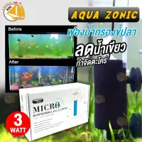 Aqua Zonic Micro Submersible Lamp กรองฟองน้ำ สำหรับตู้ปลา กรองสิ่งสกปก ขี้ปลา ลดตะไคร่