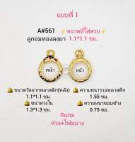 A#561ลูกอม ตลับพระ/กรอบพระไมคอนทองล้วนและทองลงยา ภายในกรอบ 1.3*1.3 ซม. สำหรับใส่ลูกอมจิ๋วหรือพิมพ์ใกล้เคียง **ขนาดที่ใส่สวย 1.1*1.1 ซม.**