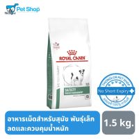 ส่งฟรีทุกชิ้นทั่วไทย  Royal Canin Satiety Small Dog อาหารเม็ด สำหรับสุนัขพันธุ์เล็ก สูตรลดน้ำหนัก 1.5 kg