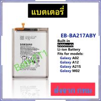 แบตเตอรี่ Samsung Galaxy A02 / A12 / A21S / M02 EB-BA217ABY 5000mAh ประกัน 3 เดือน