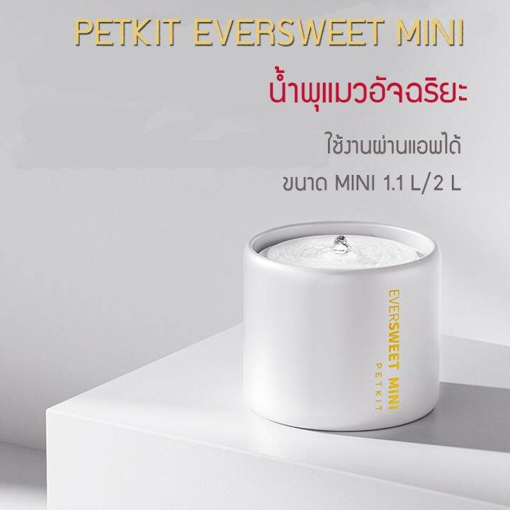 ต่อแอพได้-petkit-petkit-eversweet-5-เซรามิค-น้ำพุแมว-เชื่อมแอพได้-น้ำพุแมวขนาด-1-1l-2-l-น้ำพุต่อแอพได้-224