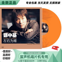 Genuine Zheng Zhongjis color rubber black rubber phonograph Teng Lijun disc LP12 inch