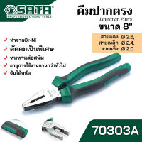 SATA คีมปากตรงคีมปากจิ้งจก งานหนัก ขนาด 6 7 และ 8 นิ้ว รุ่น 70301A 70302A และ 70303A