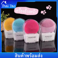 Thai Tao เครื่องขัดหน้า เครื่องล้างหน้า เเปรงล้างหน้า Forever Mini 2  คลื่นความถี่ตำ่ ปรับได้ล้านระดับ กันนำ้ พร้อมกล่อง+สายชาร์จ USB