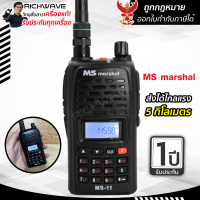 Marshal MS-11 (ออกใบกำกับภาษีได้) วิทยุสื่อสาร 5 วัตต์ ฟรี ซองหนัง เครื่องมี ปท. ถูกกฏหมาย เความถี่เครื่องแดง / เครื่องดำ