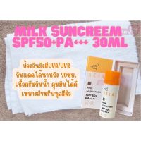 Seiat millk sunscreen spf50 pa+++ ขนาด5ml /30ml