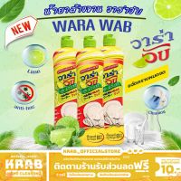 พร้อมส่ง น้ำยาล้างจาน วาร่าวับ Warawub กลิ่นมะนาว ขนาด 800 มล. กลิ่นหอมสะอาด ปราศจากคราบมัน ผลิตจากโรงงานส่งออกมาตรฐาน ราคาประหยัด