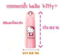 แก้วKitty ลิขสิทธิ์เเท้ เเก้วเก็บความเย็น - ร้อน ในใบเดียว