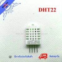 DHT22 Digital Temperature &amp; Humidity Sensor (เซนเซอร์วัดอุณหภูมิ+ความชื้น) แม่นยำมาก