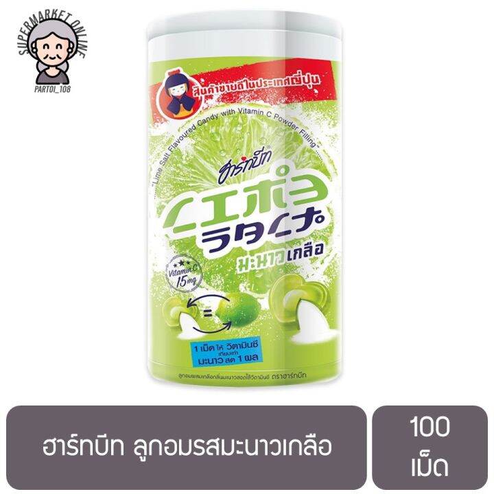 HEARTBEAT CANDY LEMON SALTED ฮาร์ทบีท ลูกอมรสมะนาวเกลือ แพ็คละ100เม็ด