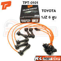 สายหัวเทียน TOYOTA 1JZ 2500cc ฝาขาว (6 สูบ) สายซิลิโคนอย่างดี ทนความร้อนสูง (ยี่ห้อ TOP PERFORMANCE) TPT-0101