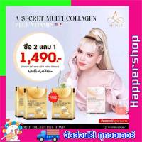 A collagen คอลลลาเจน เอศุภชัย 2 แถม 1 ของแท้ ส่งฟรี!! A Secret Multi Collagen plus Vitamin  เอ ซีเคร็ต  เพิ่มเทโลเมียร์ ริ้วรอย ผิวใส มีออร่า By HapperShop