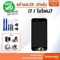 ❀Grand หน้าจอ LCD สำหรับ i7/i7+ จอชุด จอพร้อมทัชสกรีน จอ+ทัช Lcd Display หน้าจอ สามารถใช้ได้กับ i7/i7+