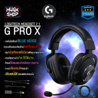 Logitech G Pro X Gaming Headset 7.1 หูฟังเกมมิ่ง ของแท้มือหนึ่งประกันศุนย์ 2ปี