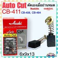 แปรงถ่าน Auto Cut CB411, CB408, CB464(ใช้Specเดียวกัน) เช่น MT190, MT370, MT430, MT954, TW0200, 3704, 8401, 9500NB, 9523NB, 9533B อีกหลายรุ่น