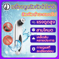 GIU™ [การอัพเกรดใหม่]เครื่องดูดสิว เครื่องดูดสิวไมโครคริสตัล จอแสดงผล LED เครื่องดูดสิวหัวดำ การดูดสิวแบบ3D ที่ดูดสิวไฟฟ้าดูดสิวหัวดำ เครื่องมือในการกำจัดสิวหัวดำ ทำความสะอาดสิวหัวดำ สิวเสี้ยน ปรับได้3ระดับ เปลี่ยนหัวดูได้ถึง 6 แบบ