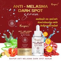 (กล่องแดง) Baipor Anti-Melasma Dark Spot Serum เซรั่มใบปอสำหรับคนเป็นฝ้ากระ ( ปริมาณ 30 ml )