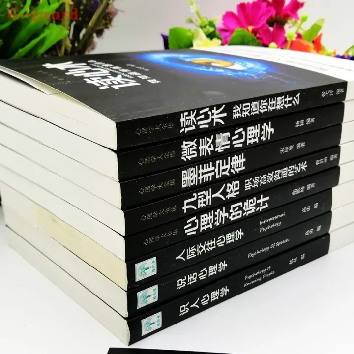 8 Book Chinese Business Book Fbi 读心术全集 表情行为学 自控修炼学 谈判博弈学 逻辑推理学心理学入门基础书籍人际交往 心理学书籍畅销书排行榜心理学书籍正版人际交往 墨菲定律 九型人格 读心术 微表情心理学 心理学诡计 说话心理学心理学入门基础书籍畅销书排行榜