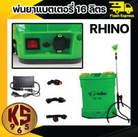 พ่นยาแบตเตอรี่ 16 ลิตร Rhino