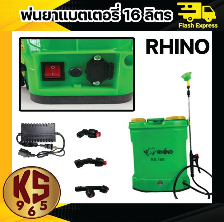 พ่นยาแบตเตอรี่-16-ลิตร-rhino