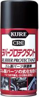 สเปรย์ฉีดพ่นรักษาและเคลือบเงายางดำ พลาสติก KURE CRC Rubber Protectant Rubber Part Protection Agent 300 ml.