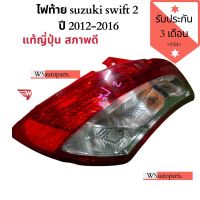 Tail Lights SUZUKI SWIFT 12-16 (V.2) ไฟท้าย ซูซูกิสวิฟ รุ่น2 สินค้าแท้นำเข้าจากญี่ปุ่น เป็นของถอดจากญี่ปุ่น ที่สภาพใหม่มากๆ