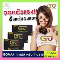 ไม่ระบุชื่อสินค้าหน้ากล่อง!! [3 กล่อง] กาแฟผู้ชายGOMAX COFFEE  ปลุกความเป็นชาย กาแฟโกแม็กซ์ (กาแฟวันเดิม) บำรุงท่านชาย เสริมสมรรถภาพชาย Mekrob