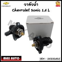 วาล์วน้ำ  THERMOSTAT รหัส 25200454 / Chevrolet Sonic 1.4L