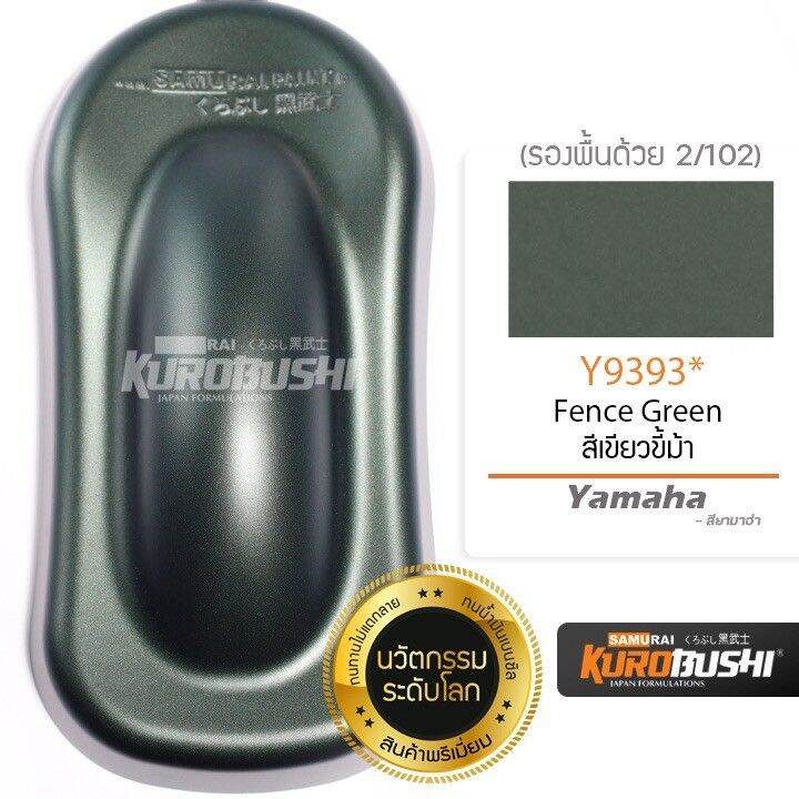 สีสเปรย์-ซามูไร-samurai-สีเขียวมุก-สีเขียวขี้ม้า-สีเขียวมุกเข้ม-fence-green-y9393-ขนาด-400-ml