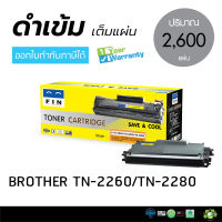 FIN ตลับหมึก หมึกปริ้น ตลับ รุ่น Brother TN-2280, TN2260, TN2060 ใช้กับเครื่องพิมพ์ Brother HL-2130, HL-2240D, DCP-7055, DCP-7060, MFC-7360, MFC-7860, Fax 2840, FAX-2950 มีใบกำกับภาษี