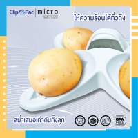 Clip Pac ที่ทำมันฝรั่งอบ รุ่น Micro สีขาว