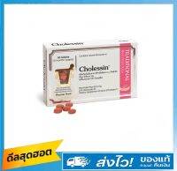 Pharma Nord Cholessin 60 tablets ฟาร์มา นอร์ด โคเลสซิน ผลิตภัณฑ์เสริมอาหารข้าวยีสต์แดง เพื่อลดระดับคอเลสเตอรอล 1 กล่อง บรรจุ 60 เม็ด  พร้อมส่ง COD