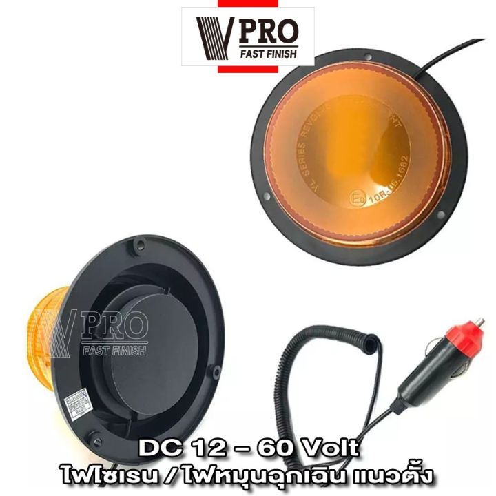 vpro-ve50-ไฟไซเรนติดหลังคา-สีเหลือง-dc-12-60volt-led-high-powerbeacon-ไฟติดหลังคา-ฐานแม่เหล็ก-รุ่น-013a-งานดีมากไซเรนติดหลังคา-ไฟเตือนฉุกเฉิน-ไฟled-ไฟรถยนต์-ไฟติดรถยนต์-2sa