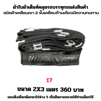 ผ้าใบผ้าเต็นท์เคลือบเงา 2 ชั้น  ขนาดใช้คลุมสิ่งของทั่วไป  2X3 เมตร 360 บาท