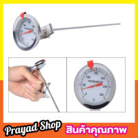 Food thermometer ทีวัดอุณหภูมิอาหาร ขนาด 12นิ้ว ทีวัดอุณหภูมิกาแฟ เทอร์โมมิเตอร์ เครื่องวัดอุณหภูมิแบบสแตนเลส สำหรับทำอาหาร ขนาด 31.5 CM