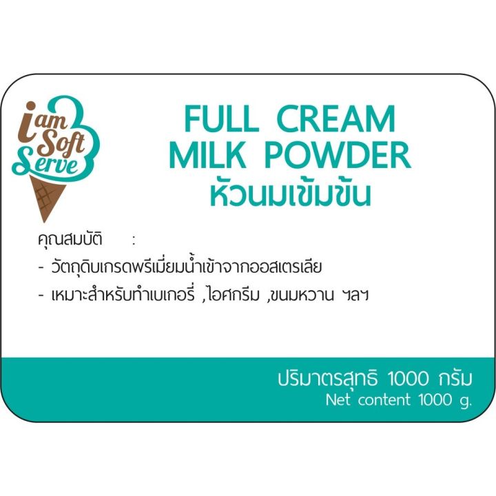 หัวนมผง-full-cream-milk-powder-นำเข้าจากออสเตรเลียแบ่งจำหน่าย-วัตถุดิบทำขนม-ไอศกรีม-เบเกอรี่-ผงนมเข้มข้น-นม-พร้อมส่ง