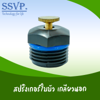 สปริงเกอร์ใบบัว เกลียวนอก ขนาด 1/2"  รหัสสินค้า 350-LT