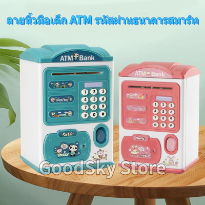 🚚จัดส่ง1-2วัน🚚 การ์ตูน Piggy ธนาคาร Atm ไฟฟ้าสมาร์ท Atm ประหยัดเงินสำหรับของขวัญเด็กที่มีรหัสลับเหรียญธนาคาร