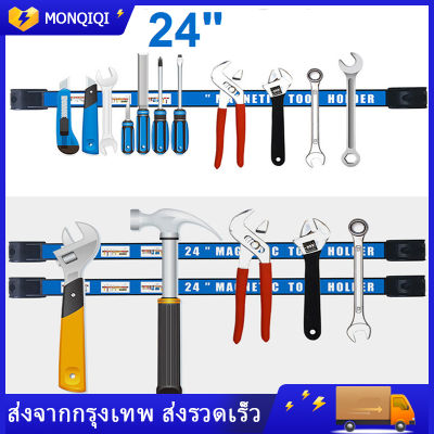 [จัดส่งที่รวดเร็วในสต็อก] บาร์แม่เหล็กแขวนเครื่องมือช่าง ขนาด 24 นิ้ว (66 CM) ที่แขวนเครื่องมือช่าง บาร์แม่เหล็ก ติดผนัง Magnetic Tool Bar Holder