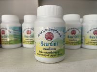 สิงฆานิกา ช่วยบรรเทาอาการทางเสมหะคอ และเสมหะช่วงอก