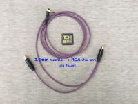 สาย ่jack 3.5mm to  หัว RCA  สเตอริโอ  ยาว 2 เมตร