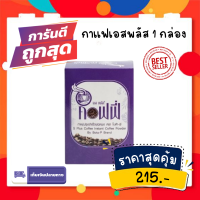 กาแฟ เอสพลัส โบต้าพี S Plus coffee 1กล่อง มี 17ซอง [ของแท้100%]