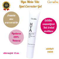 ไฮยา เมลา-ไวท์ สปอตคอเรคเตอร์ เจล  HYA Mala-Vite Spot Corrector Gel