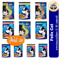 Felix Cat อาหารแมวเปียก มี 10 รสชาติ ขนาด 85 กรัม  1 โหล(12ซอง) Wet cat food, 10 flavors, size 85 grams, 1 dozen (12 sachets)