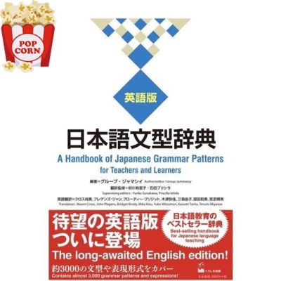 Very Pleased. ! &gt;&gt;&gt; หนังสือภาษาอังกฤษ 日本語文型辞典 英語版 ―A Handbook of Japanese Grammar Patterns for Teachers and Learners