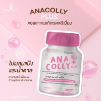 Anacolly plus ของแท้100% ขนาด 60 เม็ด