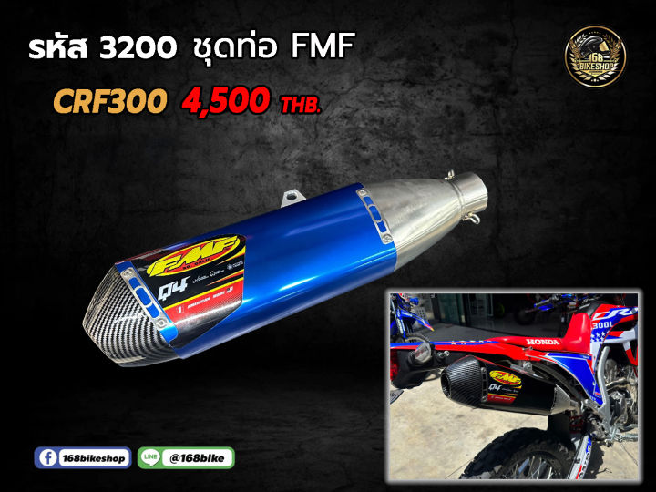 ชุดท่อ-crf300l-ปลายและคอท่อ-ราคารวมคอแล้วค่ะ