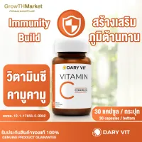 Dary Vit Vitamin C Complex ดารี่ วิต อาหารเสริม สารสกัด จาก คามูคามู อะเซโลร่าเชอร์รี่ วิตามินซี เมล็ดองุ่น ขนาด 30 แคปซูล 1 กระปุก