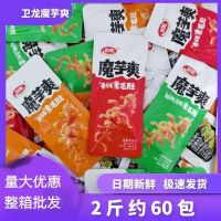 ขนมบุก ผ้าขี้ริ้วเจ ปรุงรสหม่าล่า พร้อมทาน ?卫龙 魔芋爽?พร้อมส่ง 15g